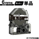 キングジム用 テプラ PRO SB6KS 6mm 黒テープ 白文字 強粘着 マット 単品 互換テープ テプラPRO用 テープカートリッジ SR-R7900P S...