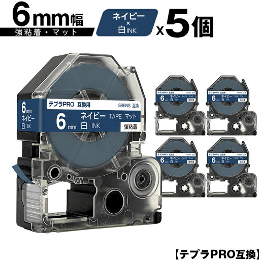 キングジム用 テプラ PRO SB6NS 6mm ネイビーテープ 白文字 強粘着 マット 5個セット メール便 送料無料 互換テープ テプラPRO用 テープカートリッジ SR-R7900P SR-R980 SR970 SR950 SR930 SR920 SR910 SR900 SR828 SR818 SR750 SR5900P SR3900P SR55 SR52 SR51 SR50 キングジム用 テプラ PRO SB6NS 6mm ネイビーテープ 白文字 強粘着 マット 5個セット メール便 送料無料 互換テープ テプラPRO用 テープカートリッジ SR-R7900P SR-R980 SR970 SR950 SR930 SR920 SR910 SR900 SR828 SR818 SR750 SR5900P SR3900P SR55 SR52 SR51 SR50