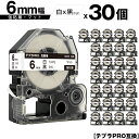 キングジム用 テプラ PRO SB6S 6mm 白テープ 黒文字 強粘着 マット 30個セット 宅配便 送料無料 互換テープ テプラPRO用 テープカートリッジ...