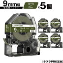訳あり【艶あり 手書き不可】 キングジム用 テプラ PRO SB9GS 9mm カーキテープ 白文字 強粘着 マット 5個セット メール便 送料無料 互換テープ テプラPRO用 テープカートリッジ SR-R7900P SR-R980 SR970 SR950 SR930 SR920 SR910 SR900 SR828 SR818 SR750 SR5900P SR3900P