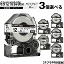 訳あり【艶あり 手書き不可】 キングジム用 テプラ PRO SB6H 6mm SB9H 9mm SB12H 12mm SB18H 18mm SB24H 24mm SB36H 36mm ライトグレーテープ 黒文字 3個自由選択 強粘着 マット 宅配便 送料無料 互換テープ テプラPRO用 テープカートリッジ SR-R7900P SR-R980 SR970 SR950