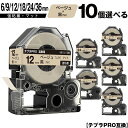 訳あり【艶あり 手書き不可】 キングジム用 テプラ PRO SB6J 6mm SB9J 9mm SB12J 12mm SB18J 18mm SB24J 24mm SB36J 36mm ベージュテープ 黒文字 10個自由選択 強粘着 マット 宅配便 送料無料 互換テープ テプラPRO用 テープカートリッジ SR-R7900P SR-R980 SR970 SR950