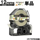 キングジム用 テプラ PRO SBM12D 12mm ボタニカルオレンジテープ 黒文字 強粘着 マット 単品 メール便 送料無料 互換テープ テプラPRO用 テ...
