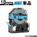 キングジム用 テプラ PRO SC18B SC18BW 18mm 青テープ 黒文字 強粘着 単品 メール便 送料無料 互換テープ テプラPRO用 テープカートリ...