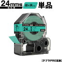 キングジム用 テプラ PRO SC24G SC24GW 24mm 緑テープ 黒文字 強粘着 単品 互換テープ テプラPRO用 テープカートリッジ SR-R790...