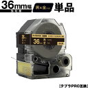 キングジム用 テプラ PRO SC36KZ SC36KZW 36mm 黒テープ 金文字 強粘着 単品 互換テープ テプラPRO用 テープカートリッジ メール便不...
