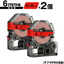 キングジム用 テプラ PRO SC6R SC6RW 6mm 赤テープ 黒文字 強粘着 2個セット メール便 送料無料 互換テープ テプラPRO用 テープカートリ...