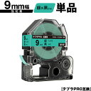 キングジム用 テプラ PRO SC9G SC9GW 9mm 緑テープ 黒文字 強粘着 単品 互換テープ テプラPRO用 テープカートリッジ SR-R7900P ...