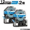 キングジム用 テプラ PRO SD12B 12mm 青テープ 白文字 強粘着 2個セット メール便 送料無料 互換テープ テプラPRO用 テープカートリッジ S...