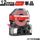 キングジム用 テプラ PRO SD12R 12mm 赤テープ 白文字 強粘着 単品 互換テープ テプラPRO用 テープカートリッジ SR-R7900P SR-R...