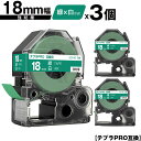 キングジム用 テプラ PRO SD18G 18mm 緑テープ 白文字 強粘着 3個セット メール便 送料無料 互換テープ テプラPRO用 テープカートリッジ S...
