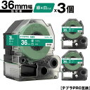 キングジム用 テプラ PRO SD36G 36mm 緑テープ 白文字 強粘着 3個セット 宅配便 送料無料 互換テープ テプラPRO用 テープカートリッジ SR...