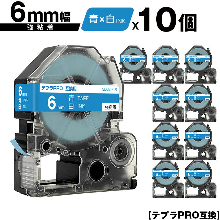 キングジム用 テプラ PRO SD6B 6mm 青テープ 白文字 強粘着 10個セット メール便 送料無料 互換テープ テプラPRO用 テープカートリッジ SR-R7900P SR-R980 SR970 SR950 SR930 SR920 SR910 SR900 SR828 SR818 SR750 SR5900P SR3900P SR45 SR424 SR40-B SR404
