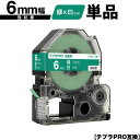 キングジム用 テプラ PRO SD6G 6mm 緑テープ 白文字 強粘着 単品 互換テープ テプラPRO用 テープカートリッジ SR-R7900P SR-R98...