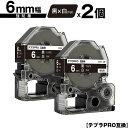 キングジム用 テプラ PRO SD6K 6mm 黒テープ 白文字 強粘着 2個セット メール便 送料無料 互換テープ テプラPRO用 テープカートリッジ SR-...