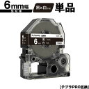 キングジム用 テプラ PRO SD6K 6mm 黒テープ 白文字 強粘着 単品 互換テープ テプラPRO用 テープカートリッジ SR-R7900P SR-R98...