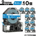 キングジム用 テプラ PRO SD9B 9mm 青テープ 白文字 強粘着 10個セット メール便 送料無料 互換テープ テプラPRO用 テープカートリッジ SR...