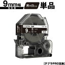 キングジム用 テプラ PRO SD9K 9mm 黒テープ 白文字 強粘着 単品 互換テープ テプラPRO用 テープカートリッジ SR-R7900P SR-R98...