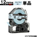 キングジム用 テプラ PRO SFR12BK 12mm スカイブルーテープ 黒文字 リボン カッター非対応 単品 互換テープ テプラPRO用 テープカートリッジ...