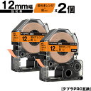 キングジム用 テプラ PRO SK12D 12mm 蛍光オレンジテープ 黒文字 強粘着 2個セット メール便 送料無料 互換テープ テプラPRO用 テープカート...
