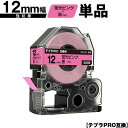 キングジム用 テプラ PRO SK12P 12mm 蛍光ピンクテープ 黒文字 強粘着 単品 メール便 送料無料 互換テープ テプラPRO用 テープカートリッジ ...