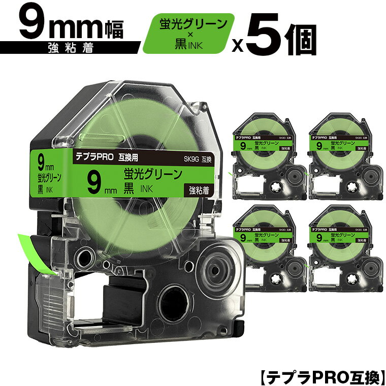 キングジム用 テプラ PRO SK9G 9mm 蛍光