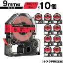 キングジム用 テプラ PRO SK9R 9mm 蛍光レッドテープ 黒文字 強粘着 10個セット メール便 送料無料 互換テープ テプラPRO用 テープカートリッ...