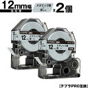 キングジム用 テプラ PRO SM12X 12mm メタリック銀テープ 黒文字 強粘着 2個セット メール便 送料無料 互換テープ テプラPRO用 テープカート...