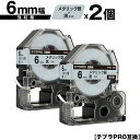 キングジム用 テプラ PRO SM6X 6mm メタリック銀テープ 黒文字 強粘着 2個セット メール便 送料無料 互換テープ テプラPRO用 テープカートリッ...