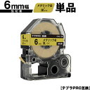 キングジム用 テプラ PRO SM6Z 6mm メタリック金テープ 黒文字 強粘着 単品 互換テープ テプラPRO用 テープカートリッジ SR-R7900P S...