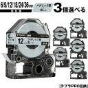 キングジム用 テプラ PRO SM6X 6mm SM9X 9mm SM12X 12mm SM18X 18mm SM24X 24mm メタリック銀テープ 黒文字 ...