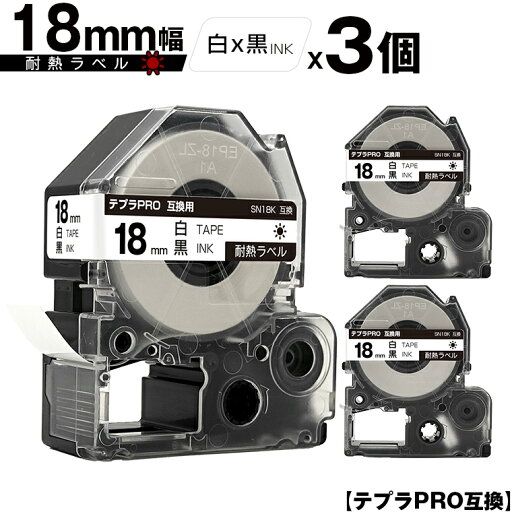 キングジム用 テプラ PRO SN18K 18mm 白テープ 黒文字 耐熱 3個セット メール便 送料無料 互換テープ テプラPRO用 テープカートリッジ SR-R7900P SR-R980 SR970 SR950 SR930 SR920 SR910 SR900 SR828 SR818 SR750 SR5900P SR3900P SR6700D SR670 SR636 キングジム用 テプラ PRO SN18K 18mm 白テープ 黒文字 耐熱 3個セット メール便 送料無料 互換テープ テプラPRO用 テープカートリッジ SR-R7900P SR-R980 SR970 SR950 SR930 SR920 SR910 SR900 SR828 SR818 SR750 SR5900P SR3900P SR6700D SR670 SR636