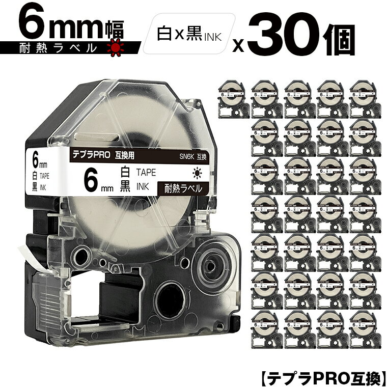 キングジム用 テプラ PRO SN6K 6mm 白テープ 黒文字 耐熱 30個セット 宅配便 送料無料 互換テープ テプラPRO用 テープカートリッジ SR-R7900P SR-R980 SR970 SR950 SR930 SR920 SR910 SR900 SR828 SR818 SR750 SR5900P SR3900P SR40 SR333 SR323 SR313
