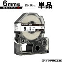 キングジム用 テプラ PRO SN6K 6mm 白テープ 黒文字 耐熱 単品 互換テープ テプラPRO用 テープカートリッジ SR-R7900P SR-R980...