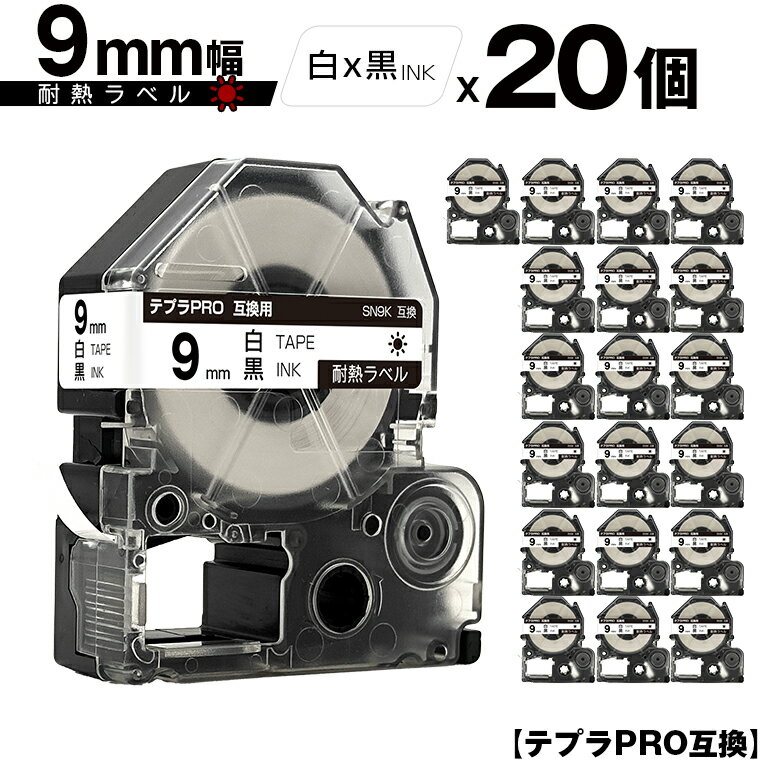 キングジム用 テプラ PRO SN9K 9mm 白テープ 黒文字 耐熱 20個セット 宅配便 送料無料 互換テープ テプラPRO用 テープカートリッジ SR-R7900P SR-R980 SR970 SR950 SR930 SR920 SR910 SR900 SR828 SR818 SR750 SR5900P SR3900P SR550 SR535 SR530