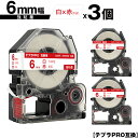 キングジム用 テプラ PRO SS6R SS6RW 6mm 白テープ 赤文字 強粘着 3個セット メール便 送料無料 互換テープ テプラPRO用 テープカートリ...