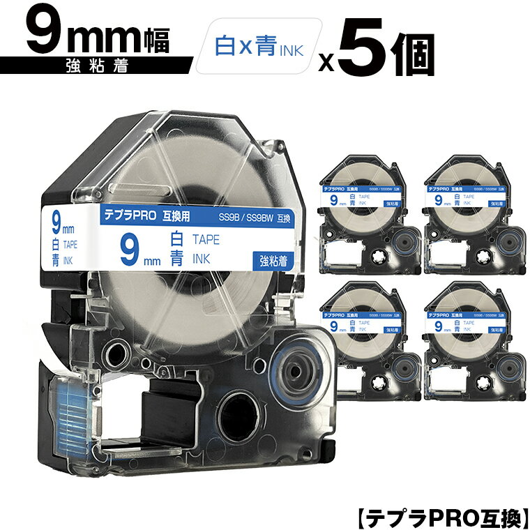 キングジム用 テプラ PRO SS9B SS9BW 9mm 