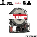 キングジム用 テプラ PRO SS9R SS9RW 9mm 白テープ 赤文字 強粘着 単品 互換テープ テプラPRO用 テープカートリッジ SR-R7900P ...