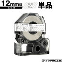キングジム用 テプラ PRO ST12S ST12SW 12mm 透明テープ 白文字 強粘着 単品 互換テープ テプラPRO用 テープカートリッジ SR-R79...