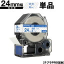 キングジム用 テプラ PRO ST24B ST24BW 24mm 透明テープ 青文字 強粘着 単品 互換テープ テプラPRO用 テープカートリッジ SR-R79...