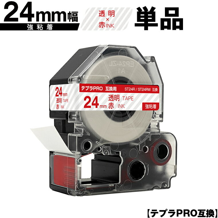 キングジム用 テプラ PRO ST24R ST24RW 24mm 透明テープ 赤文字 強粘着 単品 メール便 送料無料 互換テープ テプラPRO用 テープカートリッジ SR-R7900P SR-R980 SR970 SR950 SR930 SR920 SR910 SR900 SR828 SR818 SR750 SR5900P SR3900P SR-MK1 SR-R680 SR737 SR720
