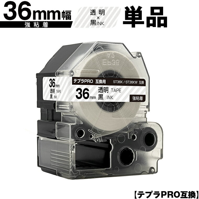キングジム用 テプラ PRO ST36K ST36KW 36mm 透明テープ 黒文字 強粘着 単品 宅配便 送料無料 互換テープ テプラPRO用 テープカートリッジ SR-R7900P SR-R980 SR970 SR950 SR930 SR920 SR910 SR900 SR828 SR818 SR750 SR5900P SR3900P