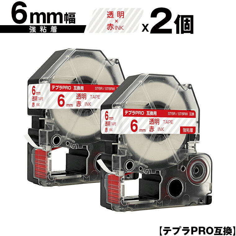 キングジム用 テプラ PRO ST6R ST6RW 6mm 透明テープ 赤文字 強粘着 2個セット メール便 送料無料 互換テープ テプラPRO用 テープカートリッジ SR-R7900P SR-R980 SR970 SR950 SR930 SR920 SR910 SR900 SR828 SR818 SR750 SR5900P SR3900P SR-RK2 SR-RK1 SR-PDP1