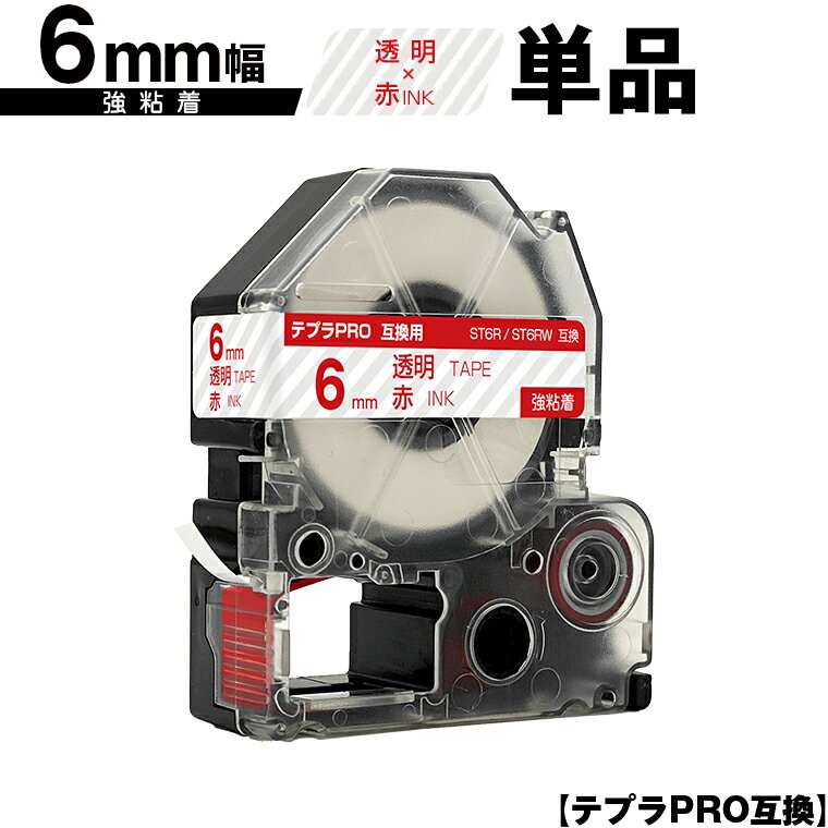 キングジム用 テプラ PRO ST6R ST6RW 6mm 透明テープ 赤文字 強粘着 単品 メール便 送料無料 互換テープ テプラPRO用 テープカートリッジ SR-R7900P SR-R980 SR970 SR950 SR930 SR920 SR910 SR900 SR828 SR818 SR750 SR5900P SR3900P SR3500P SR330 SR-R2500P