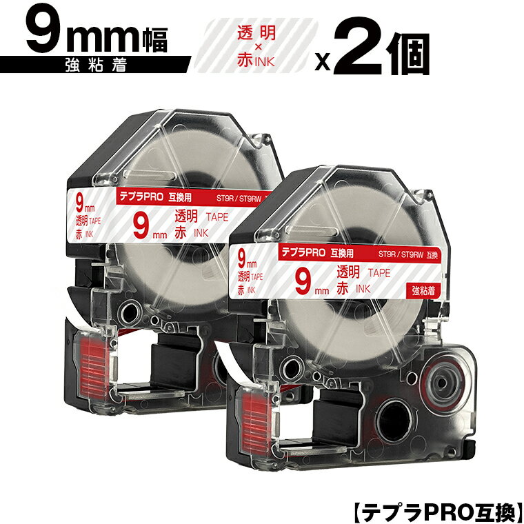 キングジム用 テプラ PRO ST9R ST9RW 9mm 透明テープ 赤文字 強粘着 2個セット メール便 送料無料 互換テープ テプラPRO用 テープカートリッジ SR-R7900P SR-R980 SR970 SR950 SR930 SR920 SR910 SR900 SR828 SR818 SR750 SR5900P SR3900P SR717 SR710 SR707