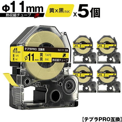 キングジム用 テプラ PRO SU11Y Φ11mm 黄テープ 黒文字 熱収縮チューブ 5個セット メール便 送料無料 互換テープ テプラPRO用 テープカートリッジ SR-R7900P SR-R980 SR970 SR950 SR930 SR920 SR910 SR900 SR828 SR818 SR750 SR5900P SR3900P SR606 SR600 SR5500P キングジム用 テプラ PRO SU11Y Φ11mm 黄テープ 黒文字 熱収縮チューブ 5個セット メール便 送料無料 互換テープ テプラPRO用 テープカートリッジ SR-R7900P SR-R980 SR970 SR950 SR930 SR920 SR910 SR900 SR828 SR818 SR750 SR5900P SR3900P SR606 SR600 SR5500P