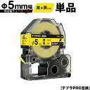 キングジム用 テプラ PRO SU5Y Φ5mm 黄テープ 黒文字 熱収縮チューブ 単品 互換テープ テプラPRO用 テープカートリッジ SR-R7900P S...