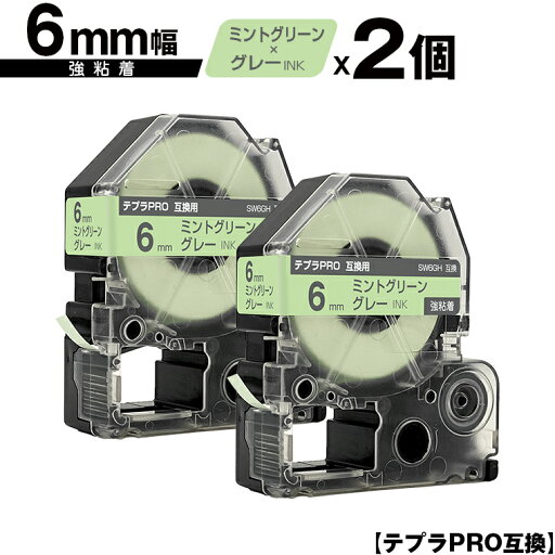 キングジム用 テプラ PRO SW6GH 6mm ミントグリーンテープ グレー文字 強粘着 2個セット メール便 送料無料 互換テープ テプラPRO用 テープカートリッジ SR-R7900P SR-R980 SR970 SR950 SR930 SR920 SR910 SR900 SR828 SR818 SR750 SR5900P SR3900P SR-RK2 SR-RK1 SR-PDP1 キングジム用 テプラ PRO SW6GH 6mm ミントグリーンテープ グレー文字 強粘着 2個セット メール便 送料無料 互換テープ テプラPRO用 テープカートリッジ SR-R7900P SR-R980 SR970 SR950 SR930 SR920 SR910 SR900 SR828 SR818 SR750 SR5900P SR3900P SR-RK2 SR-RK1 SR-PDP1