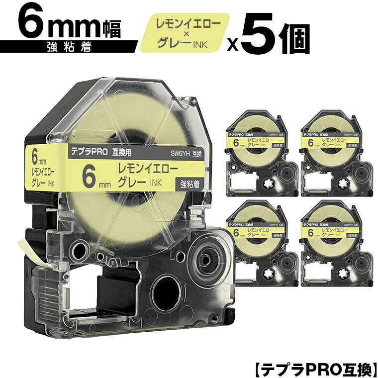 キングジム用 テプラ PRO SW6YH 6mm レモンイエローテープ グレー文字 強粘着 5個セット メール便 送料無料 互換テープ テプラPRO用 テープカートリッジ SR-R7900P SR-R980 SR970 SR950 SR930 SR920 SR910 SR900 SR828 SR818 SR750 SR5900P SR3900P SR55 SR52 SR51 SR50