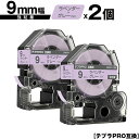 キングジム用 テプラ PRO SW9VH 9mm ラベンダーテープ グレー文字 強粘着 2個セット メール便 送料無料 互換テープ テプラPRO用 テープカート...